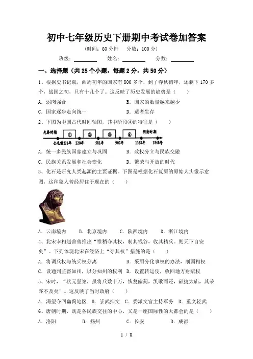初中七年级历史下册期中考试卷加答案