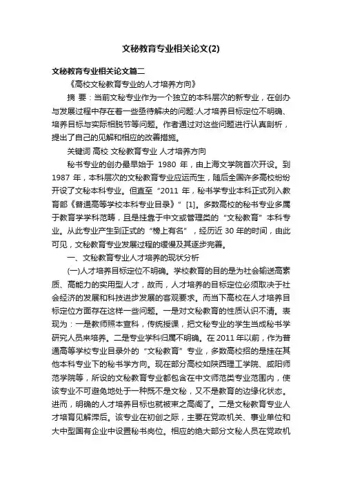 文秘教育专业相关论文（2）