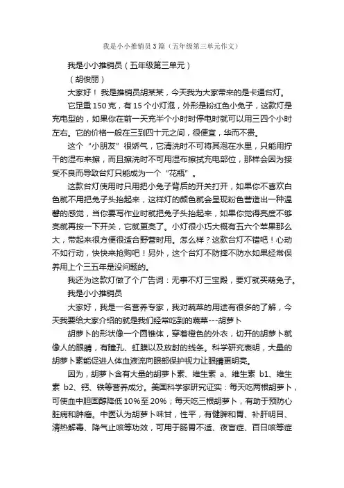 我是小小推销员3篇（五年级第三单元作文）_小学叙事作文_