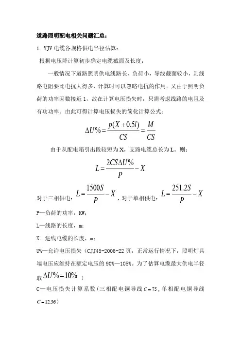 路灯配电缆计算公式