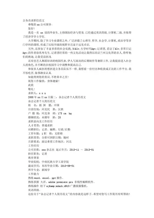 记者求职信范文
