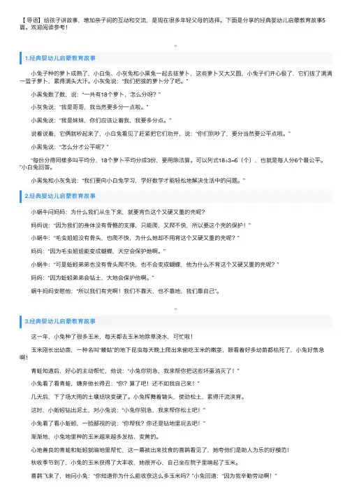 经典婴幼儿启蒙教育故事5篇