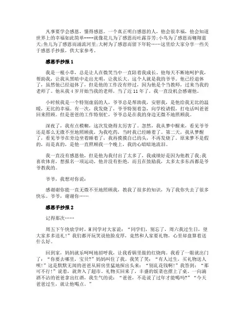 感恩手抄报初中生精简5张