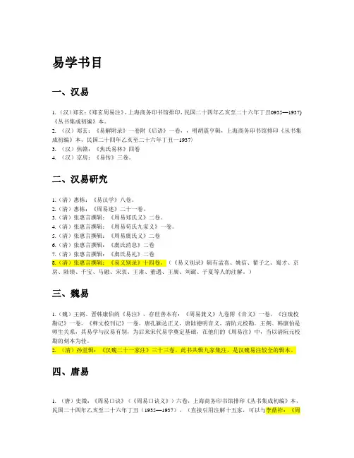 易学书目