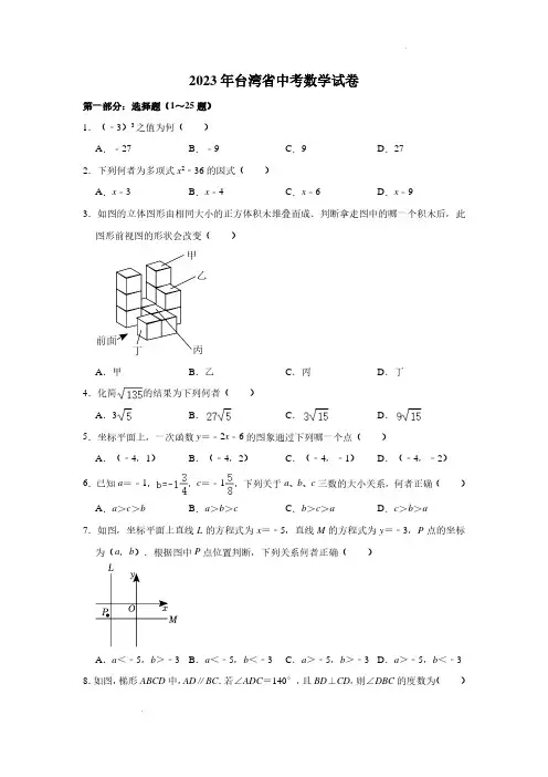 2023年台湾省中考数学真题试卷+