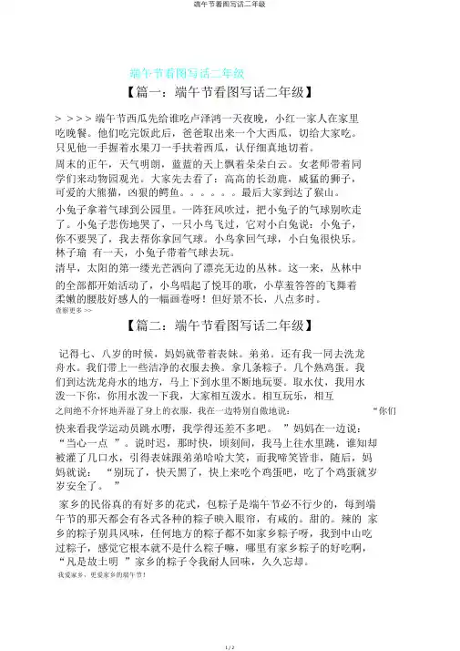 端午节看图写话二年级
