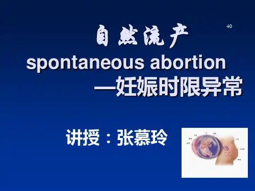 自然流产课件PPT