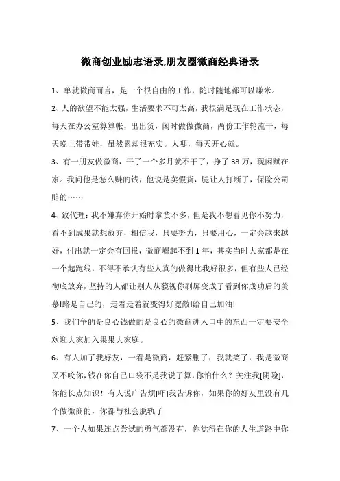 微商创业励志语录,朋友圈微商经典语录