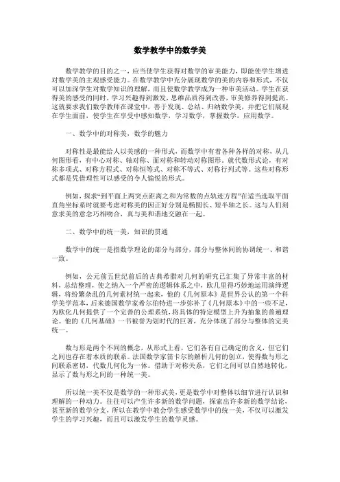 数学教学中的数学美