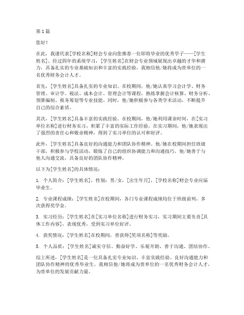 财会毕业生考证推荐信(3篇)
