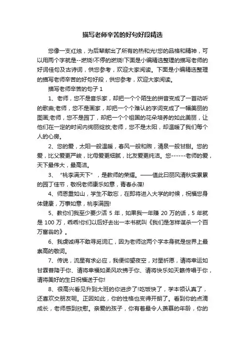 描写老师辛苦的好句好段精选