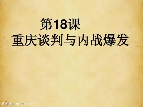 重庆谈判