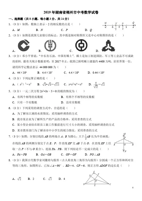郴州市2019年初中学业水平考试数学试题卷及答案(已编辑)