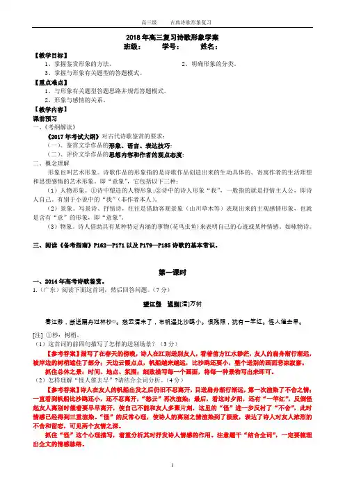 2018届高三古诗复习之诗歌鉴赏形象学案使用教师版
