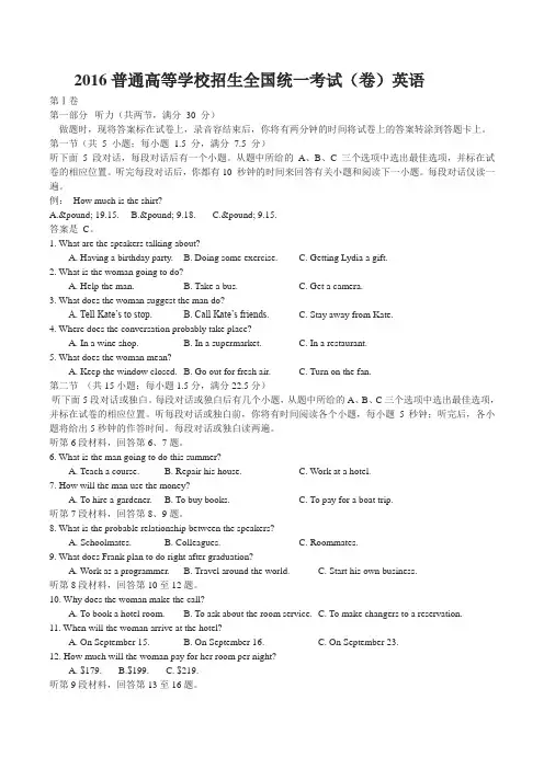 2016普通高等学校招生全国统一考试(江苏卷)英语