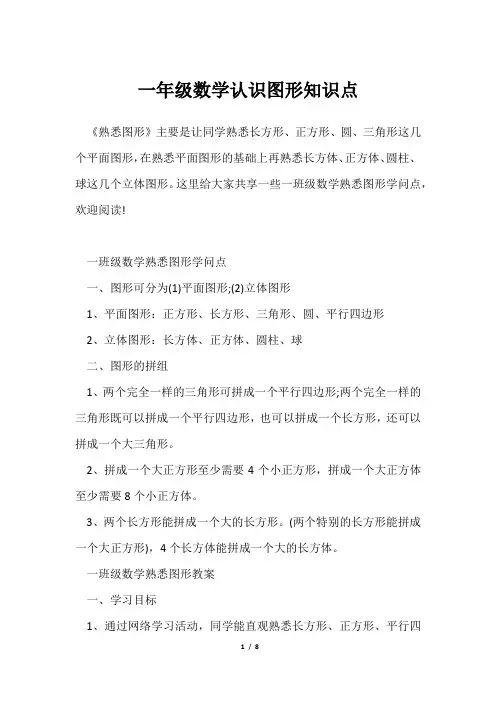 一年级数学认识图形知识点