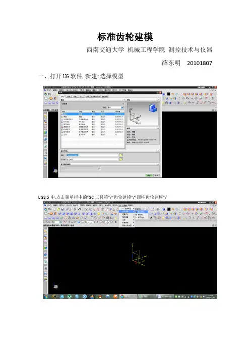 UG NX 8.5齿轮制作