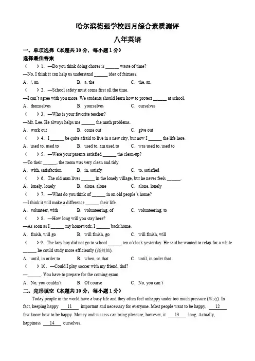 黑龙江省哈尔滨市德强学校2023-2024学年八年级下学期4月月考英语试题(含答案)