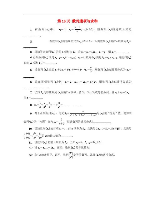 江苏省启东中学2018_2019学年高二数学暑假作业第15天数列通项与求和理(含解析)苏教版