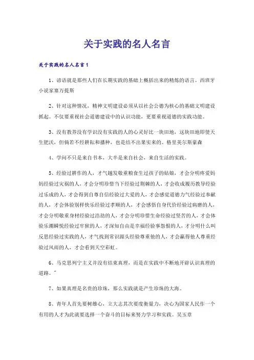 关于实践的名人名言