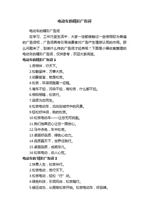 电动车的精彩广告词