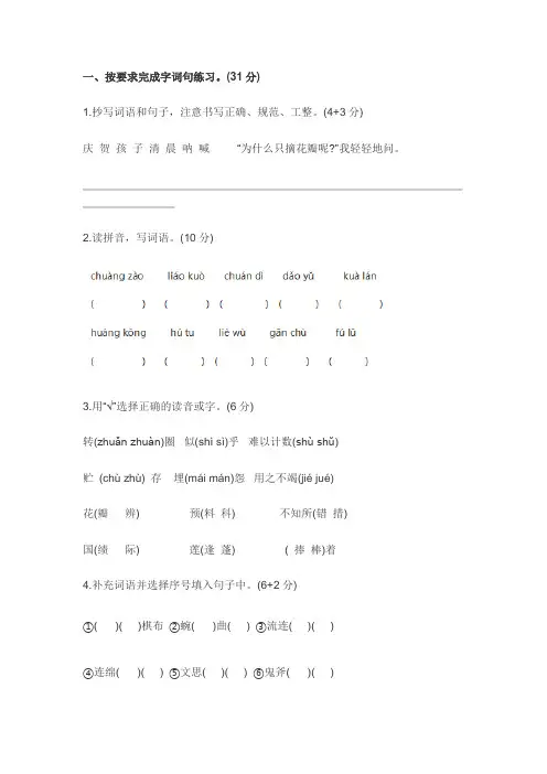 小学三年级语文下册期中考试试卷及答案