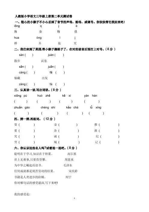 人教版三年级语文上册第一单元测试题