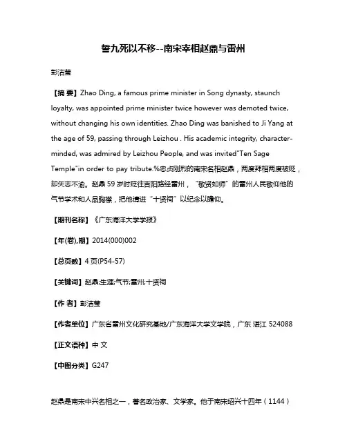 誓九死以不移--南宋宰相赵鼎与雷州