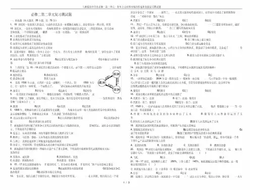 (完整版)人教版高中历史必修二第二单元：资本主义世界市场的形成和发展复习测试题