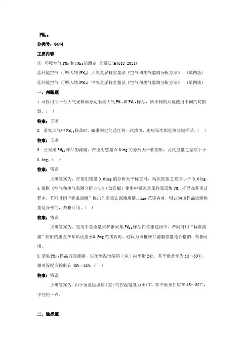 pm2.5现场监测题库及答案