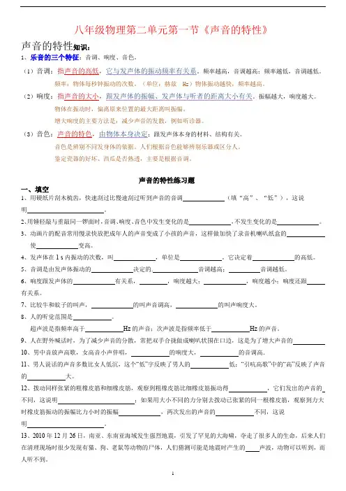 八年级物理2.2《声音的特性》练习题(有答案)