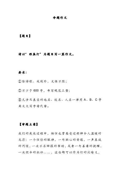 2024年中考语文模拟作文写作指导+范文+点评