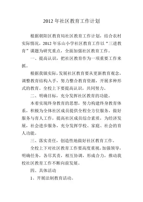2012年社区教育工作计划