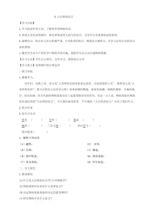 统编八年级下册语文导学案-5 大自然的语言有答案