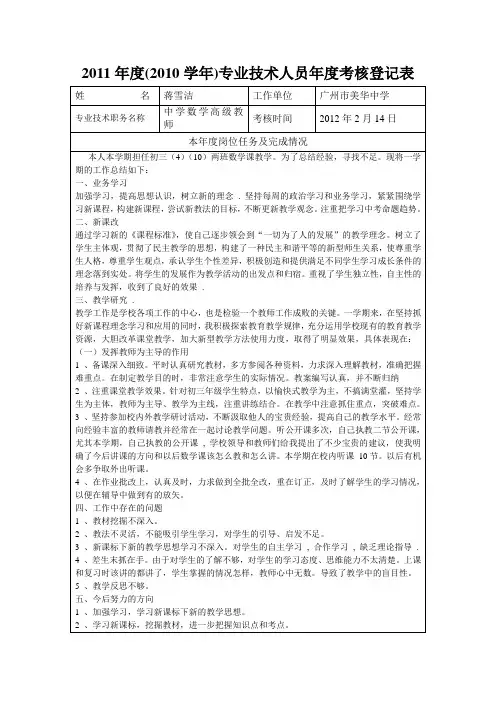 2010学年：专业技术人员年度考核登记表
