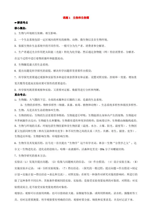 【三年中考一年模拟】中考生物真题专题高效训练 课题1 生物和生物圈(含解析)