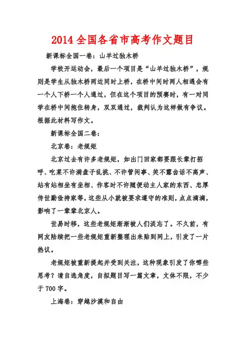 2014全国各省市高考作文题目
