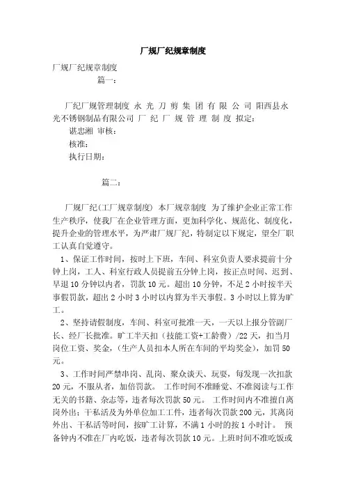 厂规厂纪规章制度（范本）