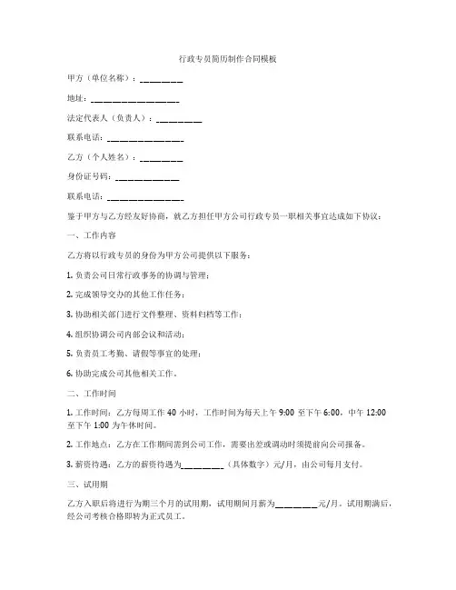 行政专员简历制作合同模板