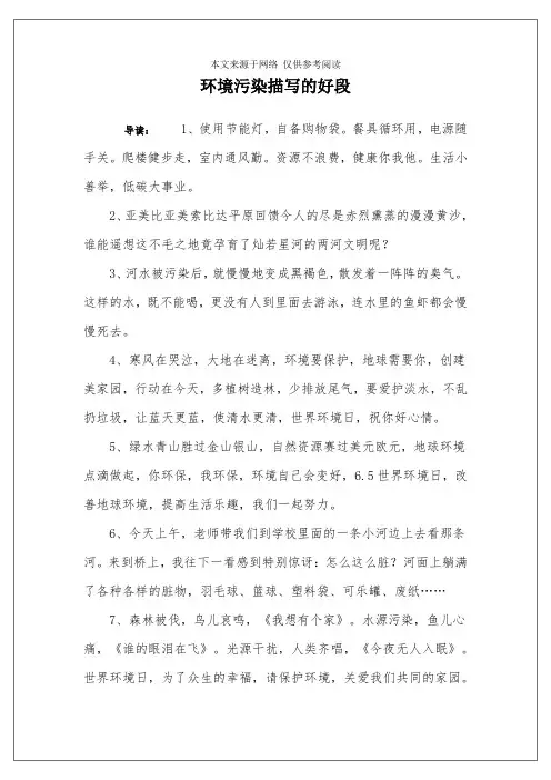 环境污染描写的好段