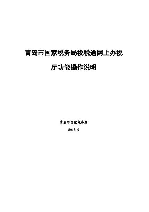 税税通网上办税厅使用说明