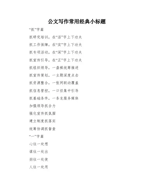 公文写作常用经典小标题