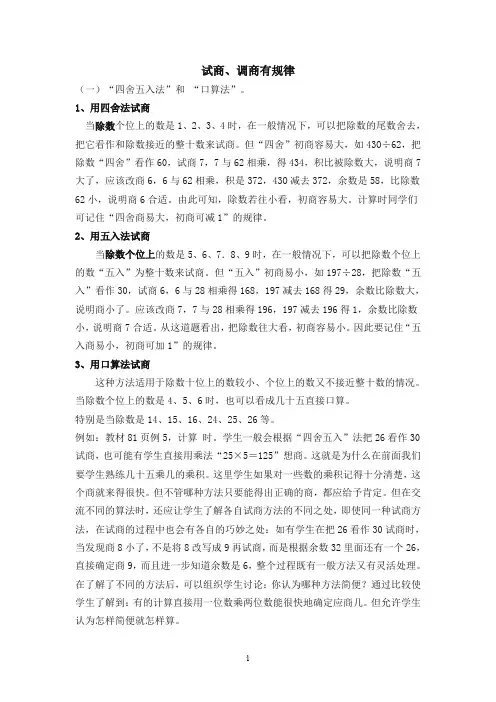 试商调商的方法