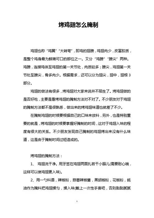 烤鸡翅怎么腌制