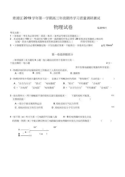 青浦区2019学年第一学期高三年级期终学习质量调研测试物理试卷1
