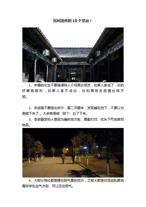 民间流传的10个禁忌！