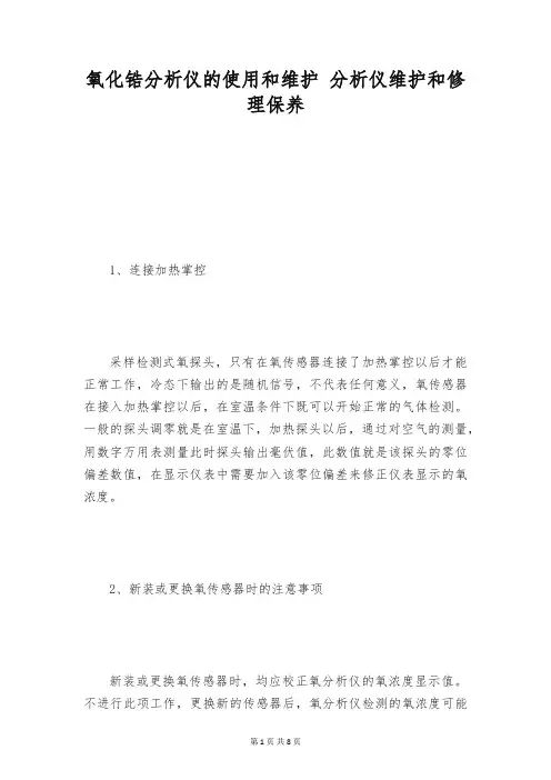 氧化锆分析仪的使用和维护 分析仪维护和修理保养