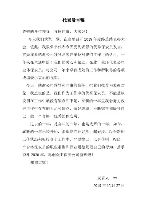 优秀员工代表发言稿