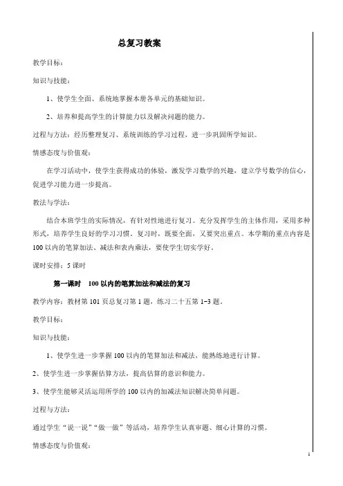 新人教版二年级数学上册总复习教案