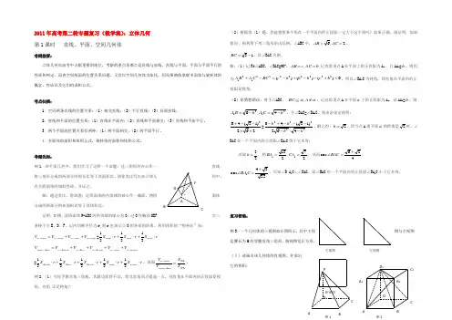 高考数学第二轮复习 立体几何教学案